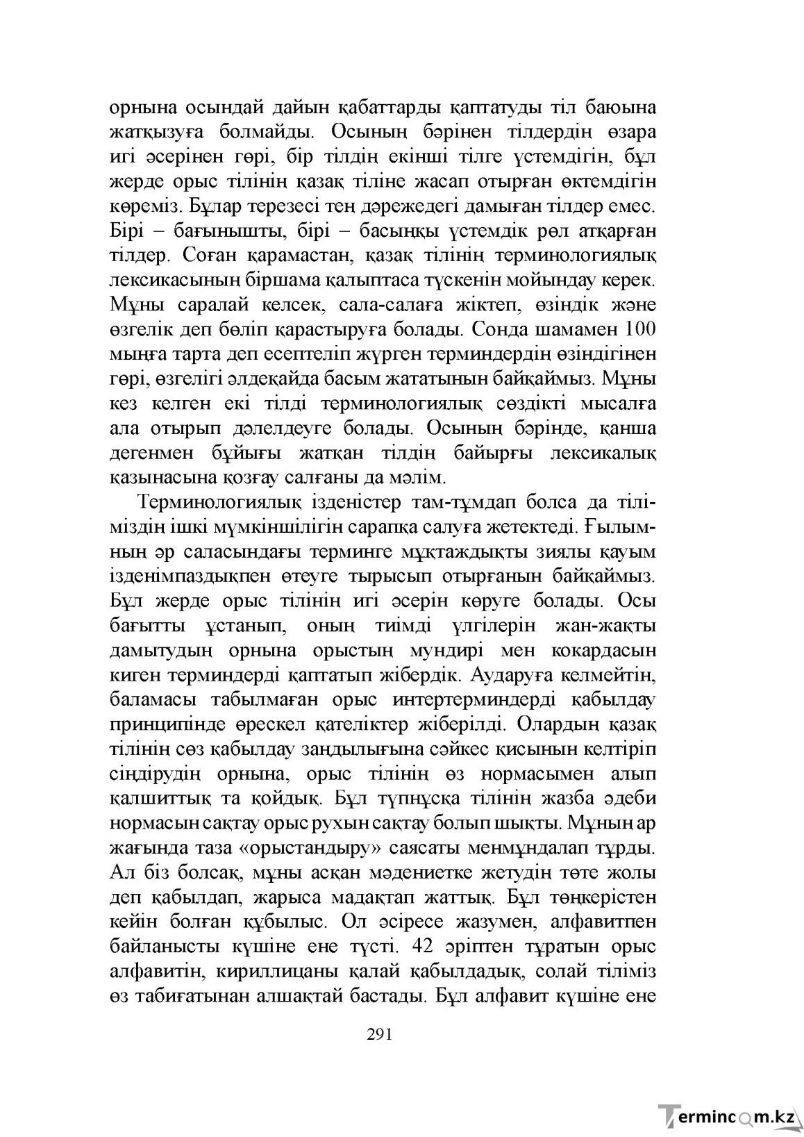 Бет 291