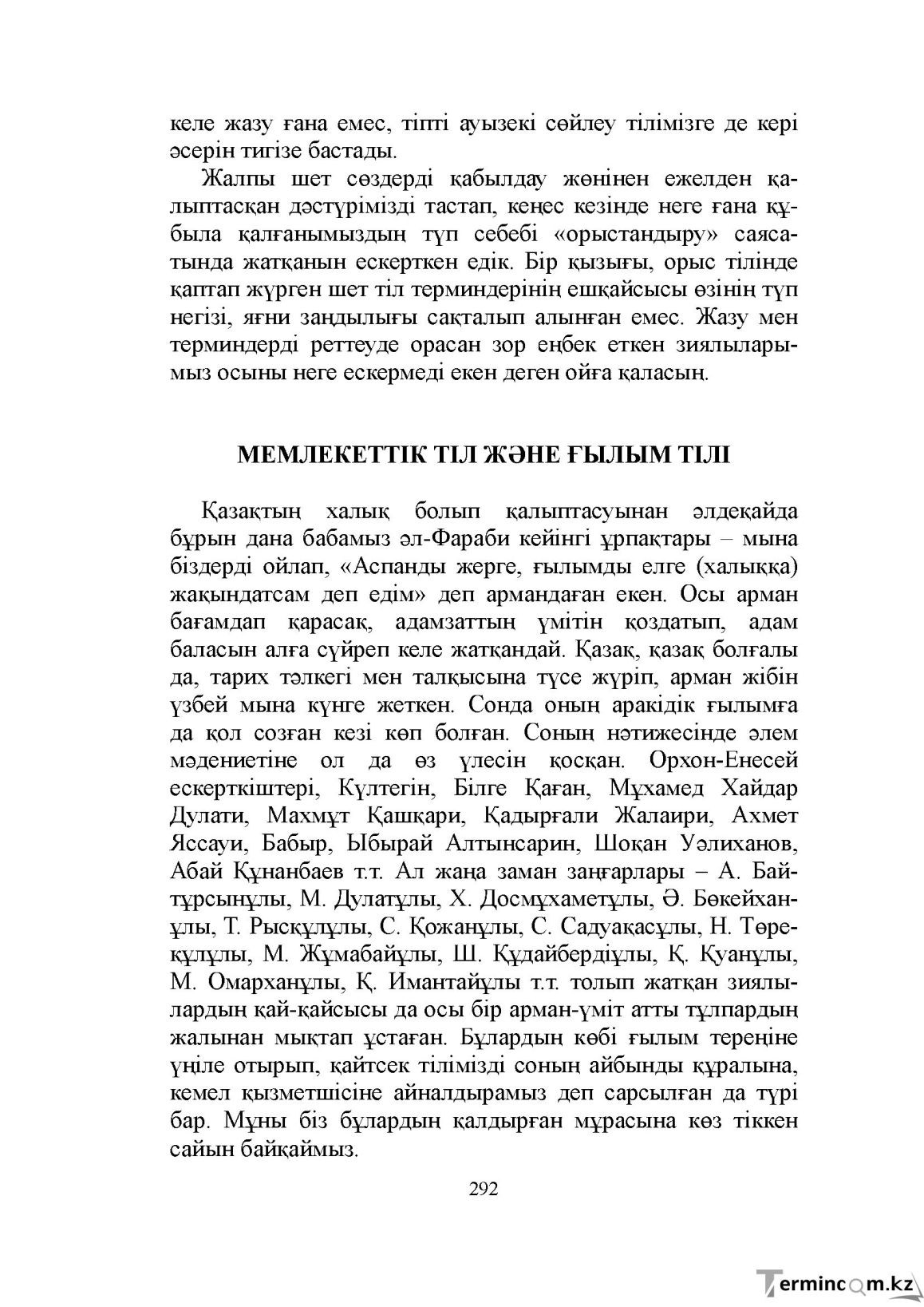 Бет 292