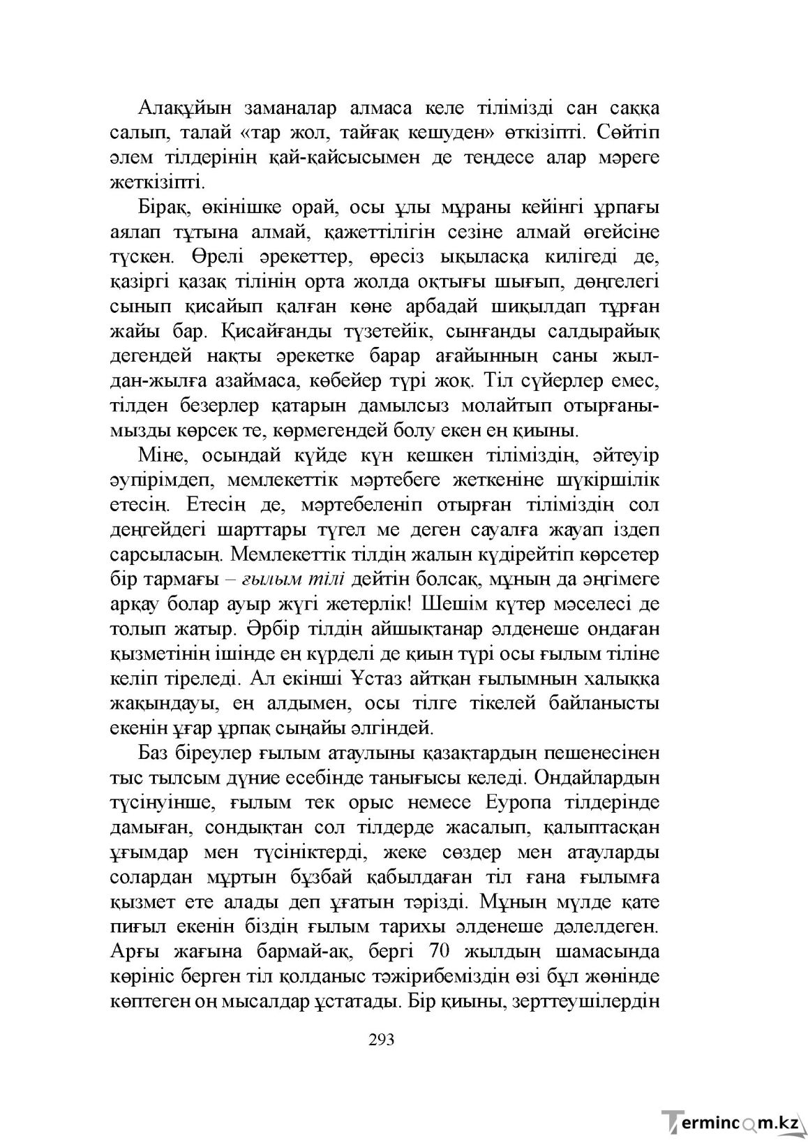Бет 293