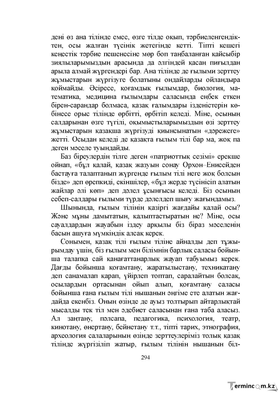 Бет 294