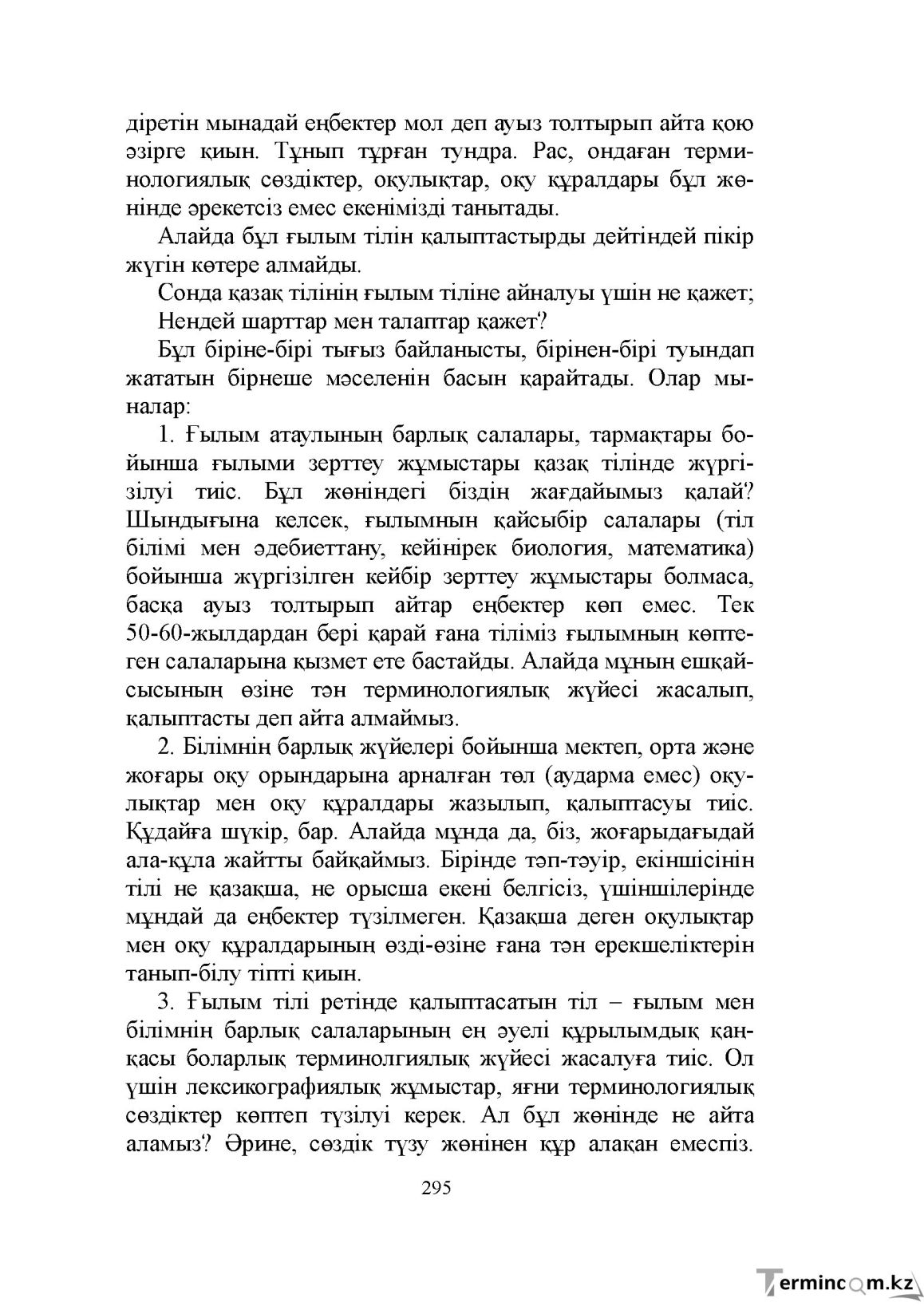 Бет 295