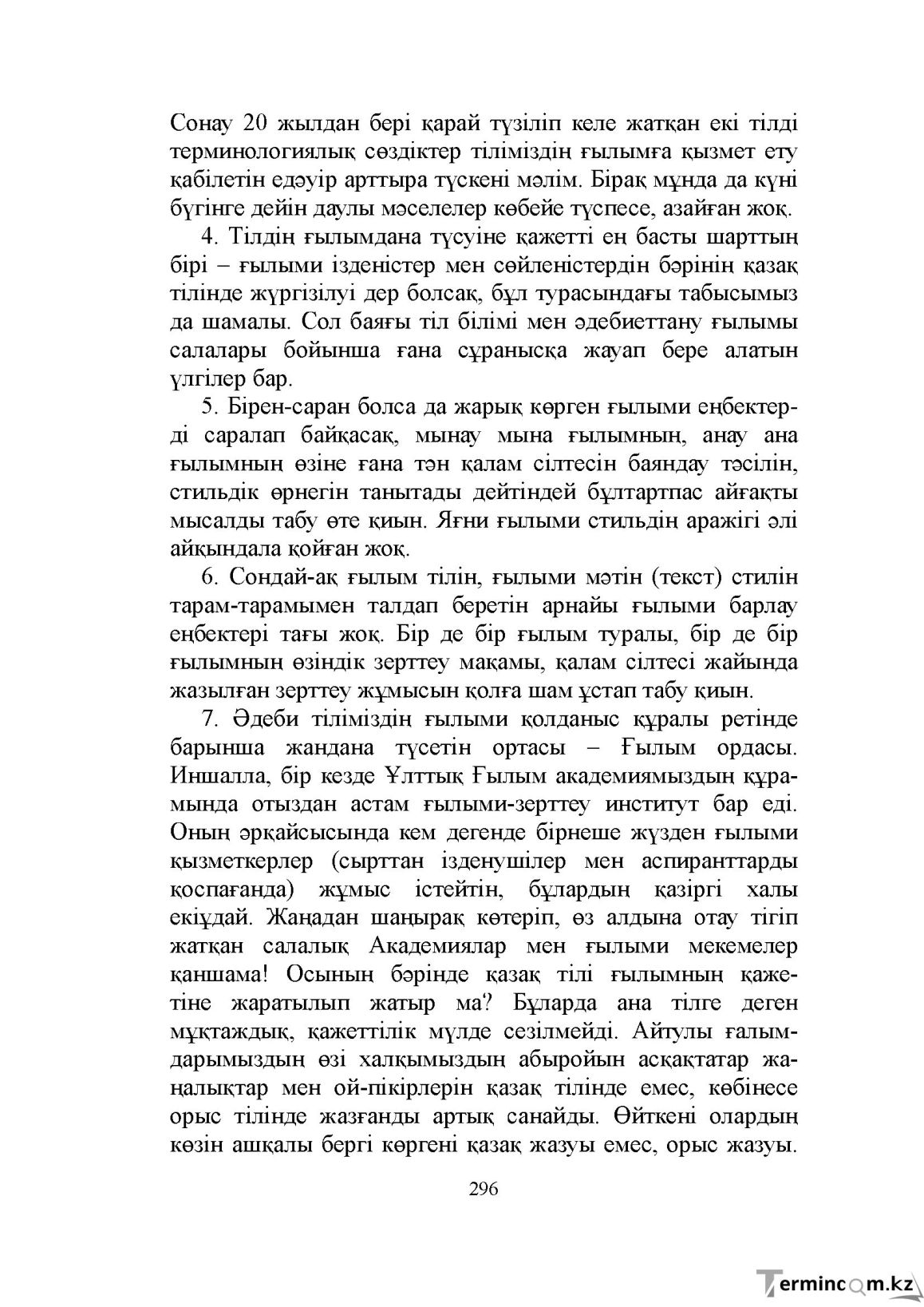 Бет 296