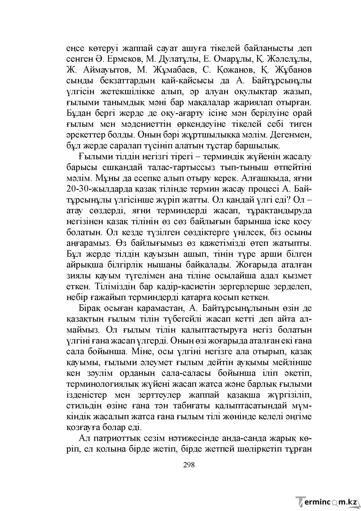 Бет 298
