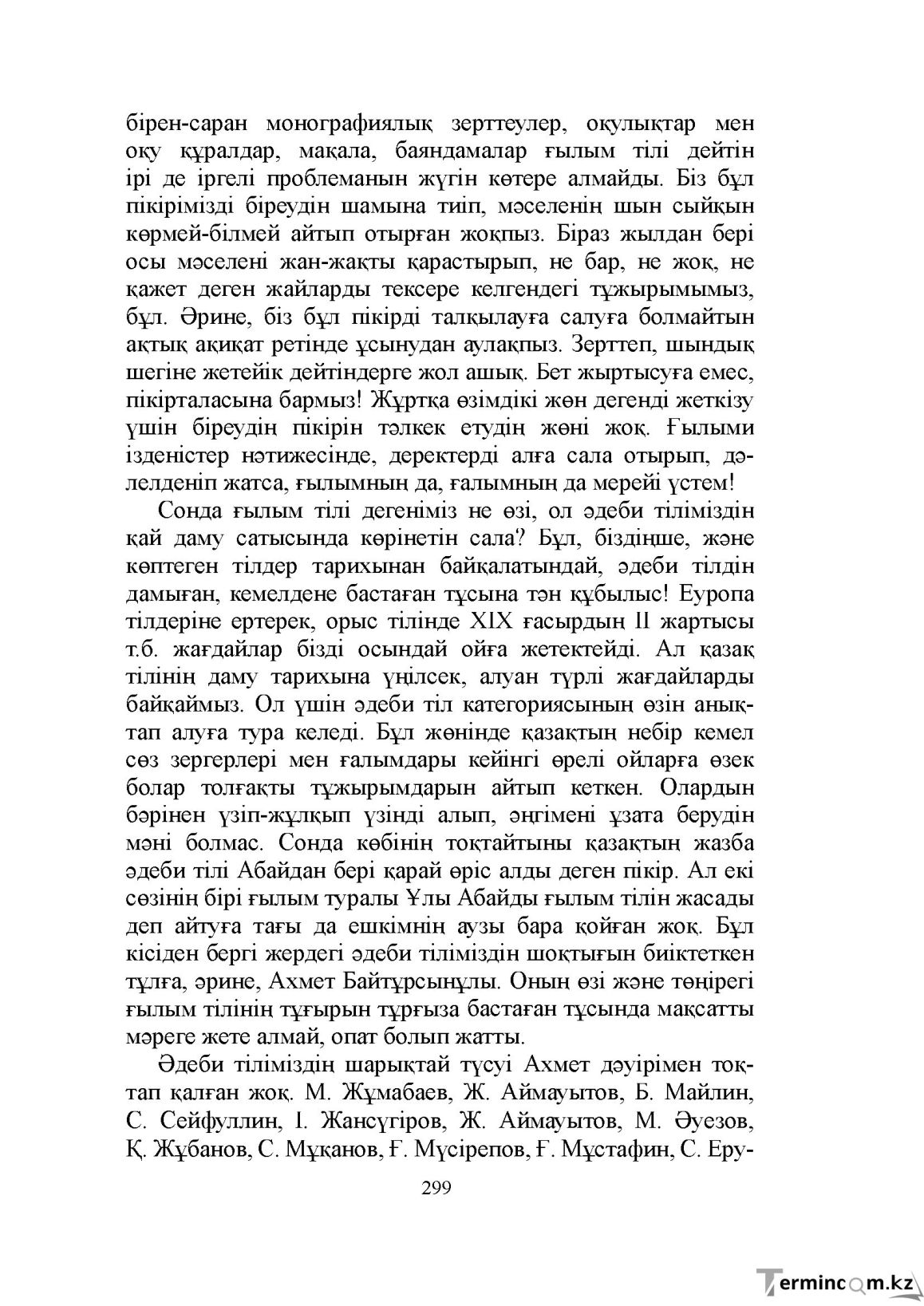 Бет 299