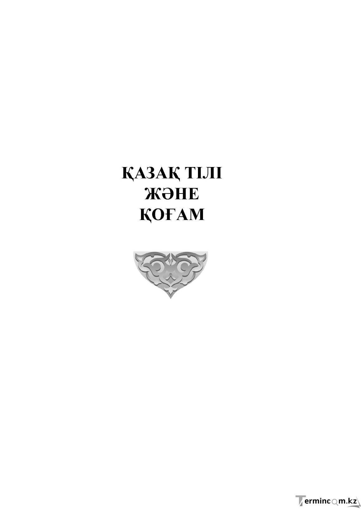 Бет 3