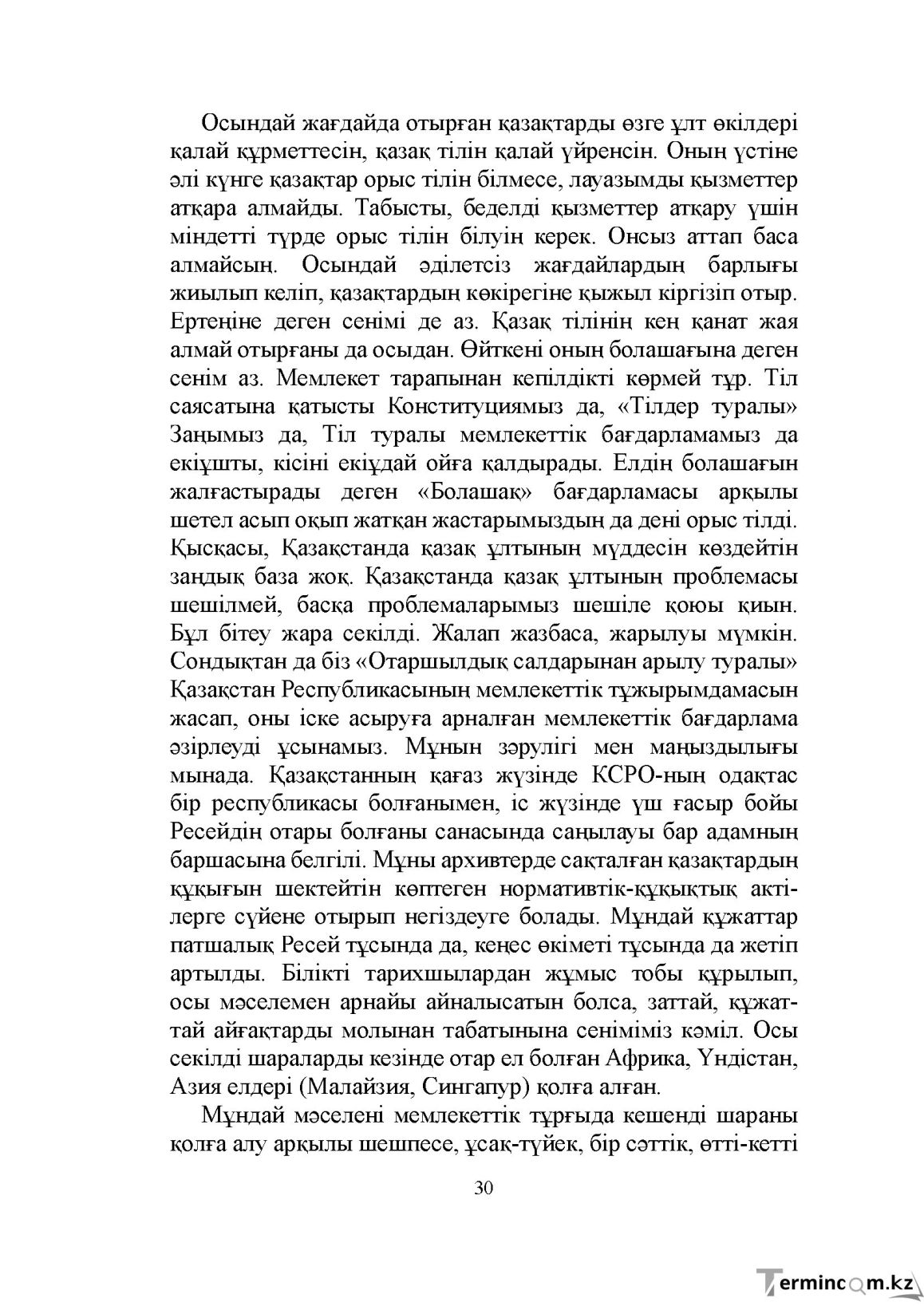 Бет 30