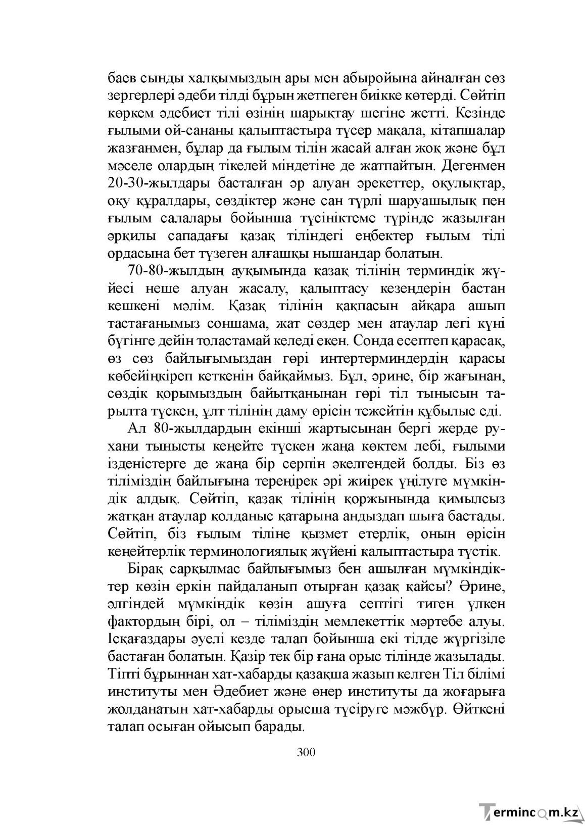 Бет 300