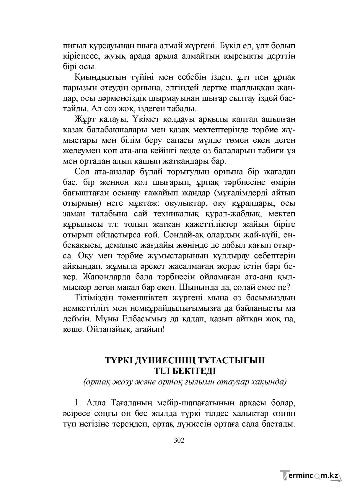 Бет 302