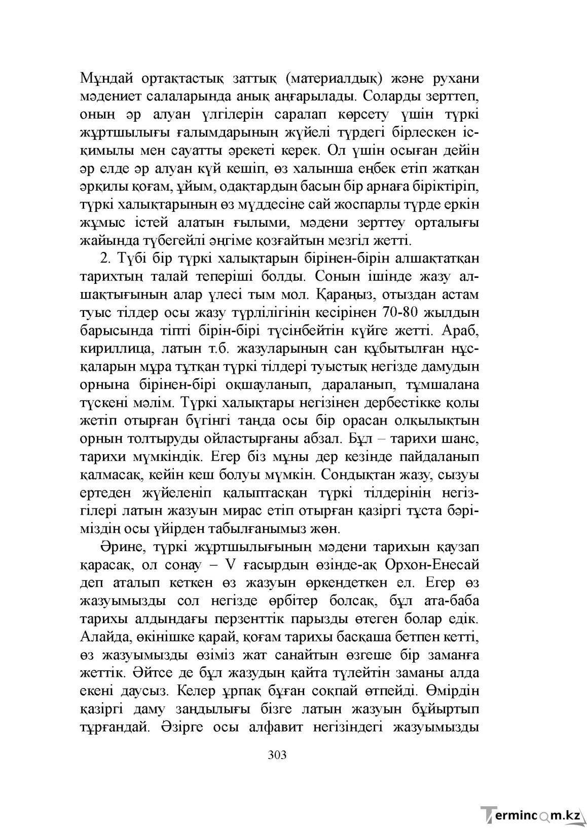 Бет 303