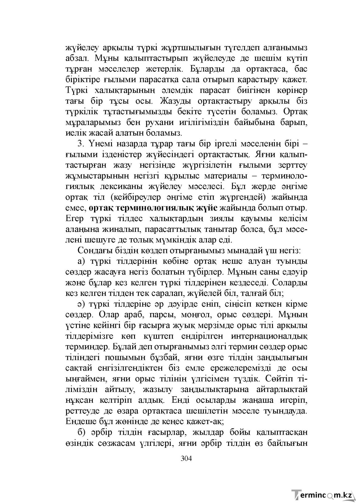 Бет 304