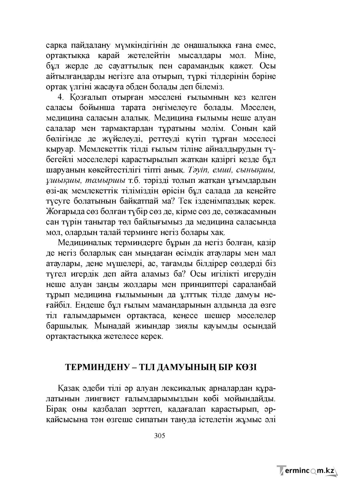 Бет 305