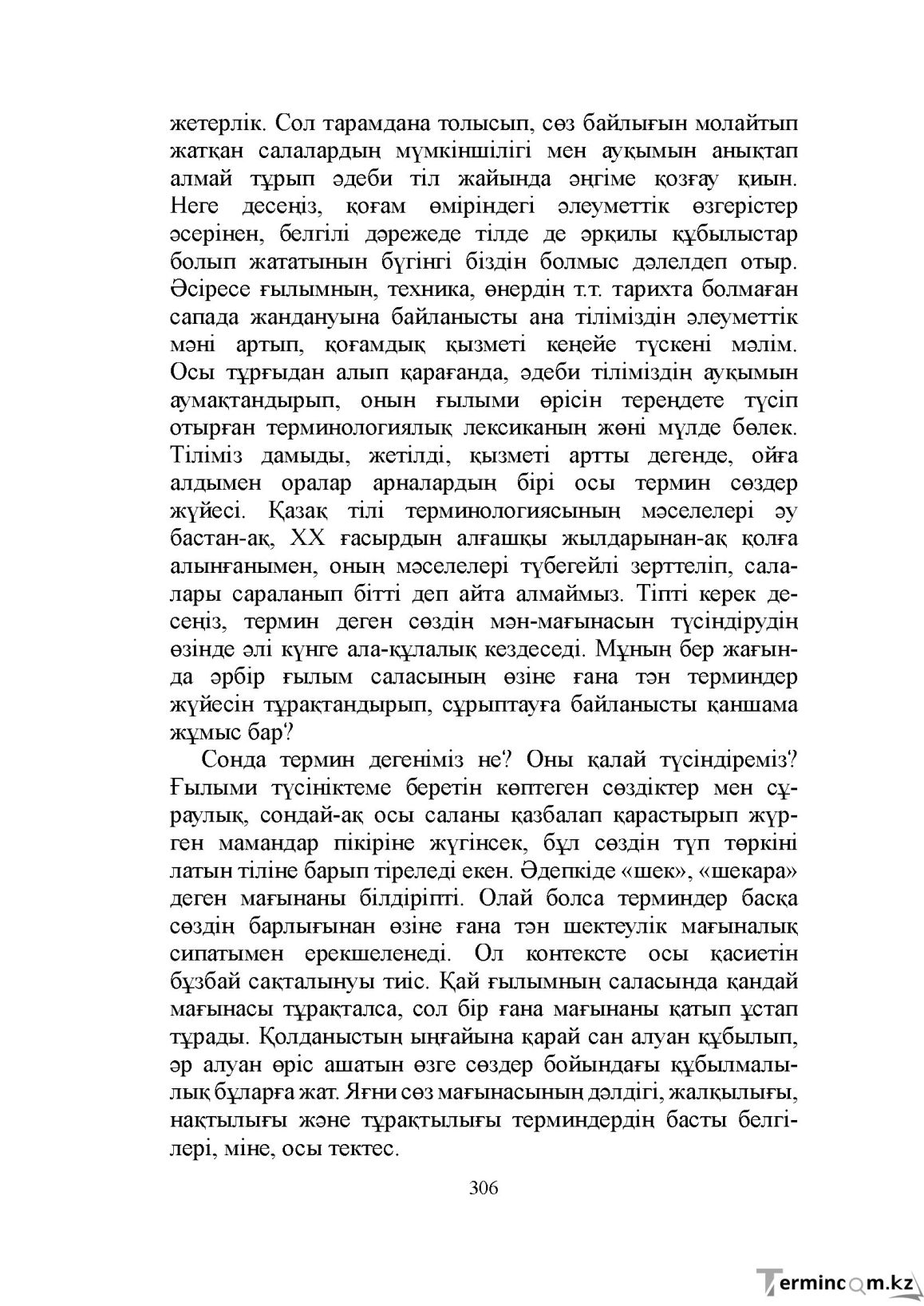 Бет 306