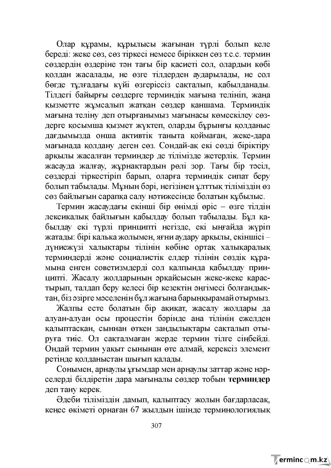 Бет 307
