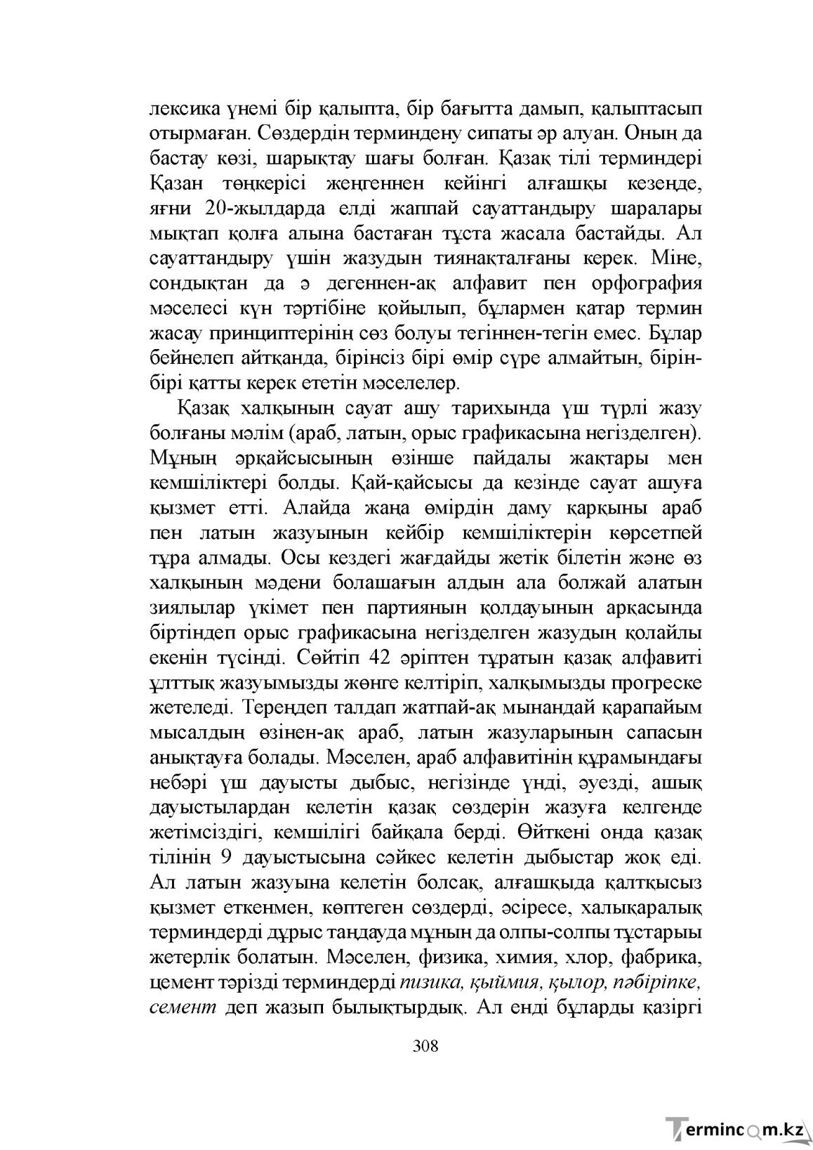 Бет 308