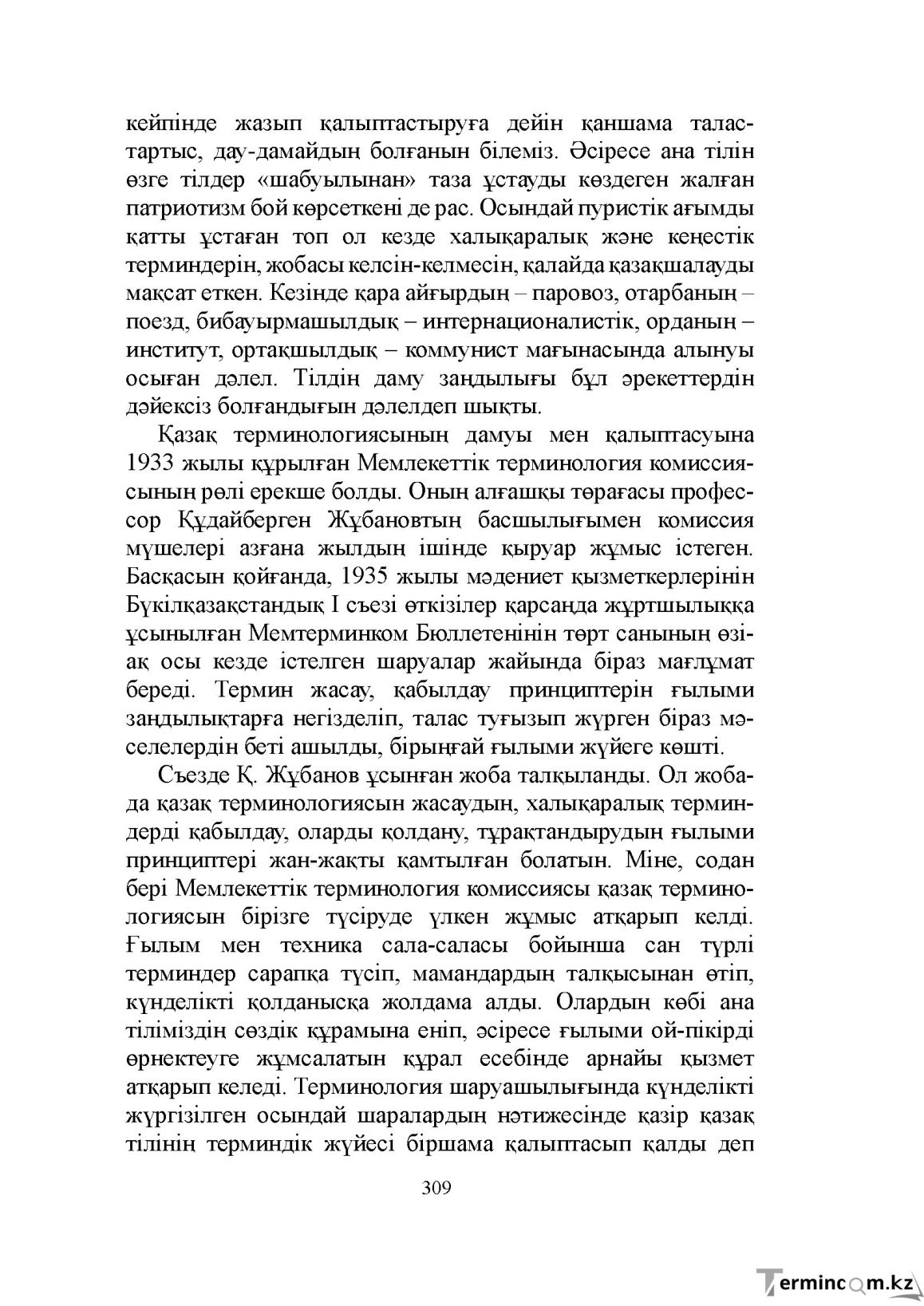 Бет 309