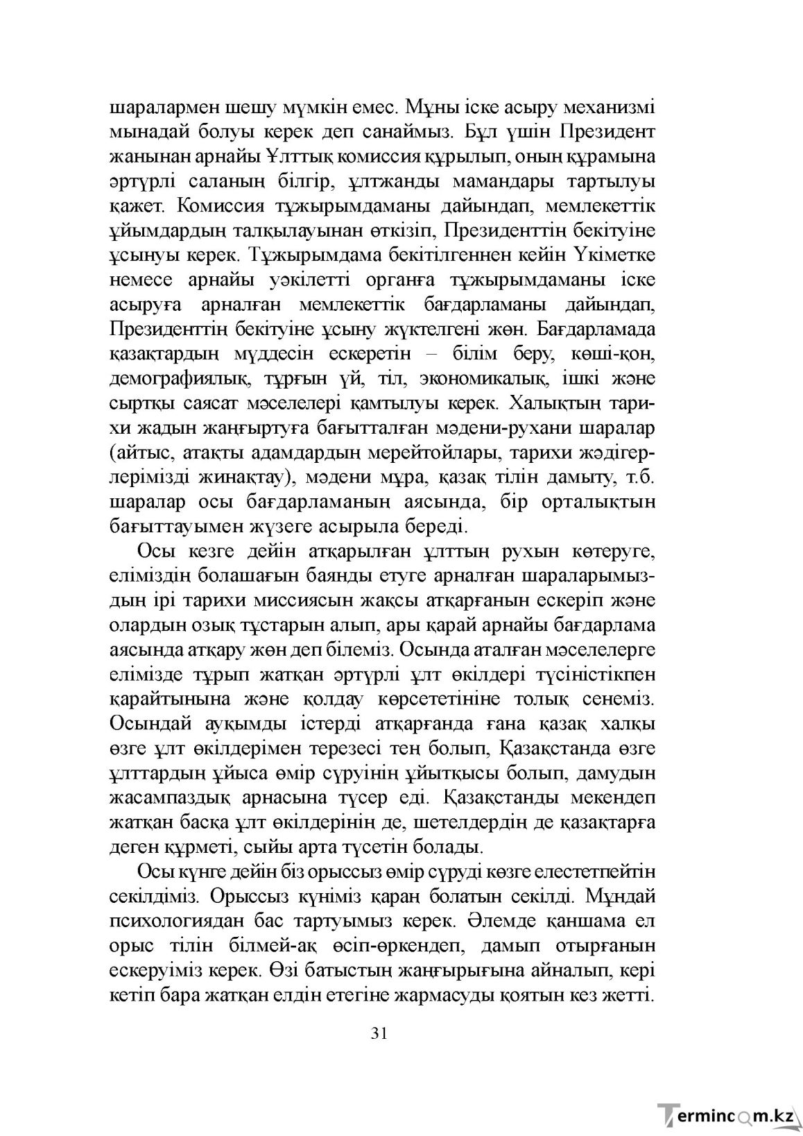 Бет 31