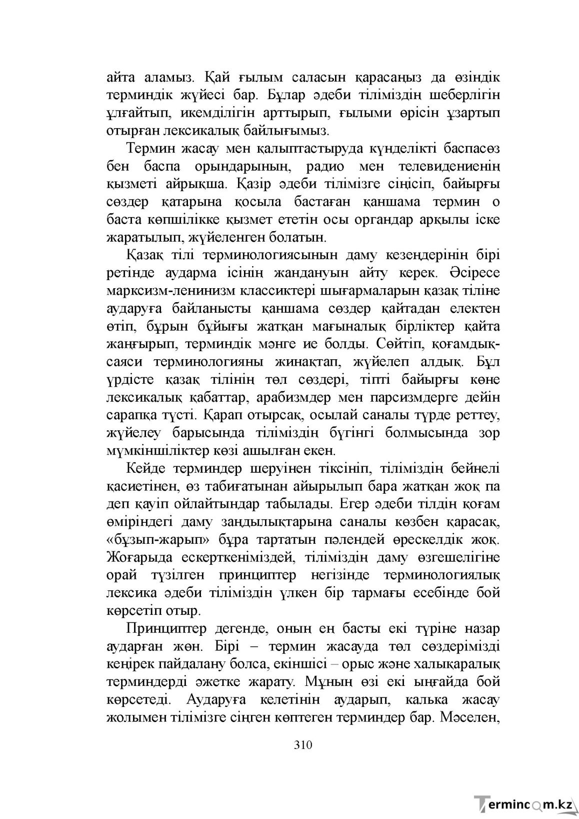 Бет 310