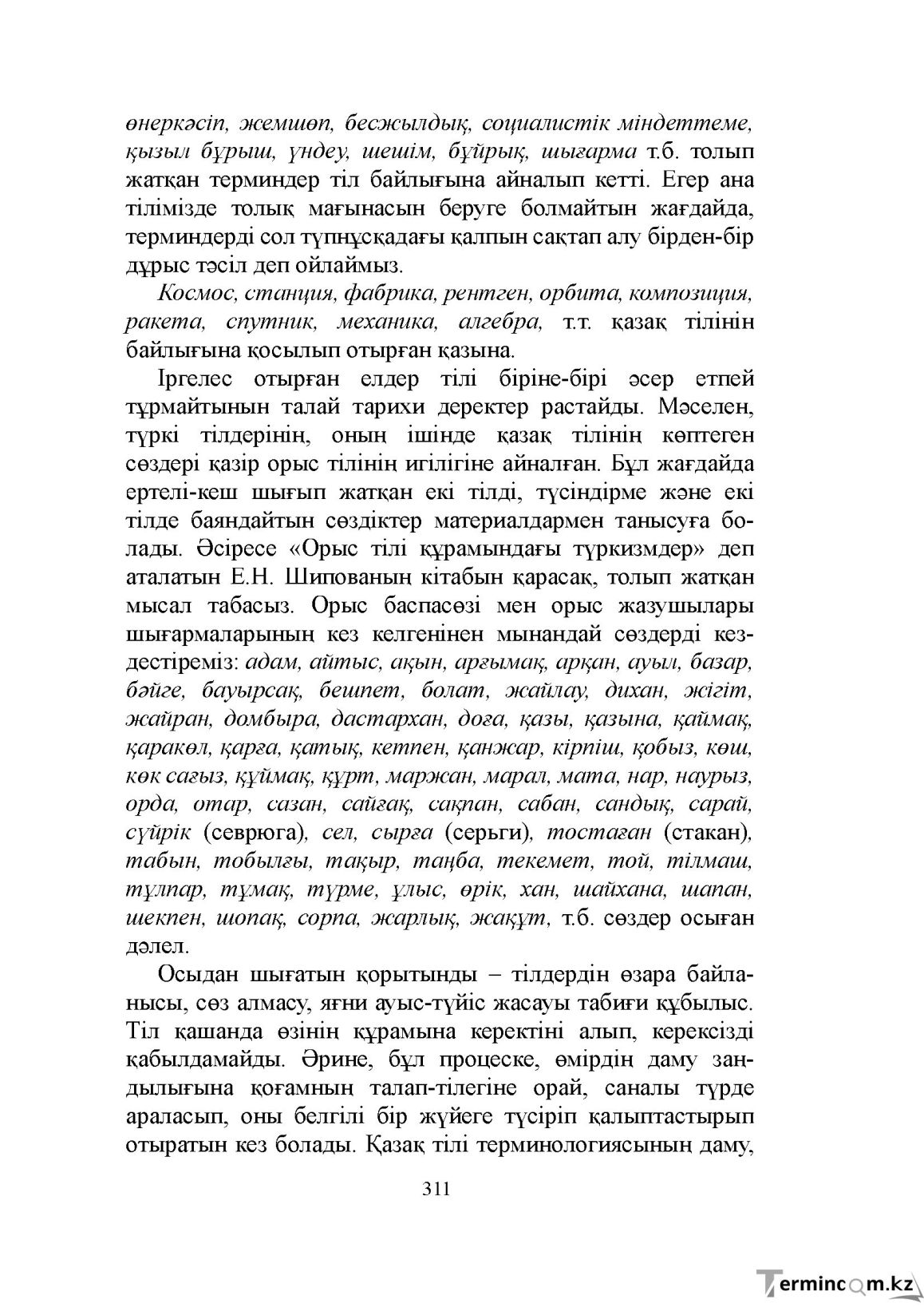 Бет 311