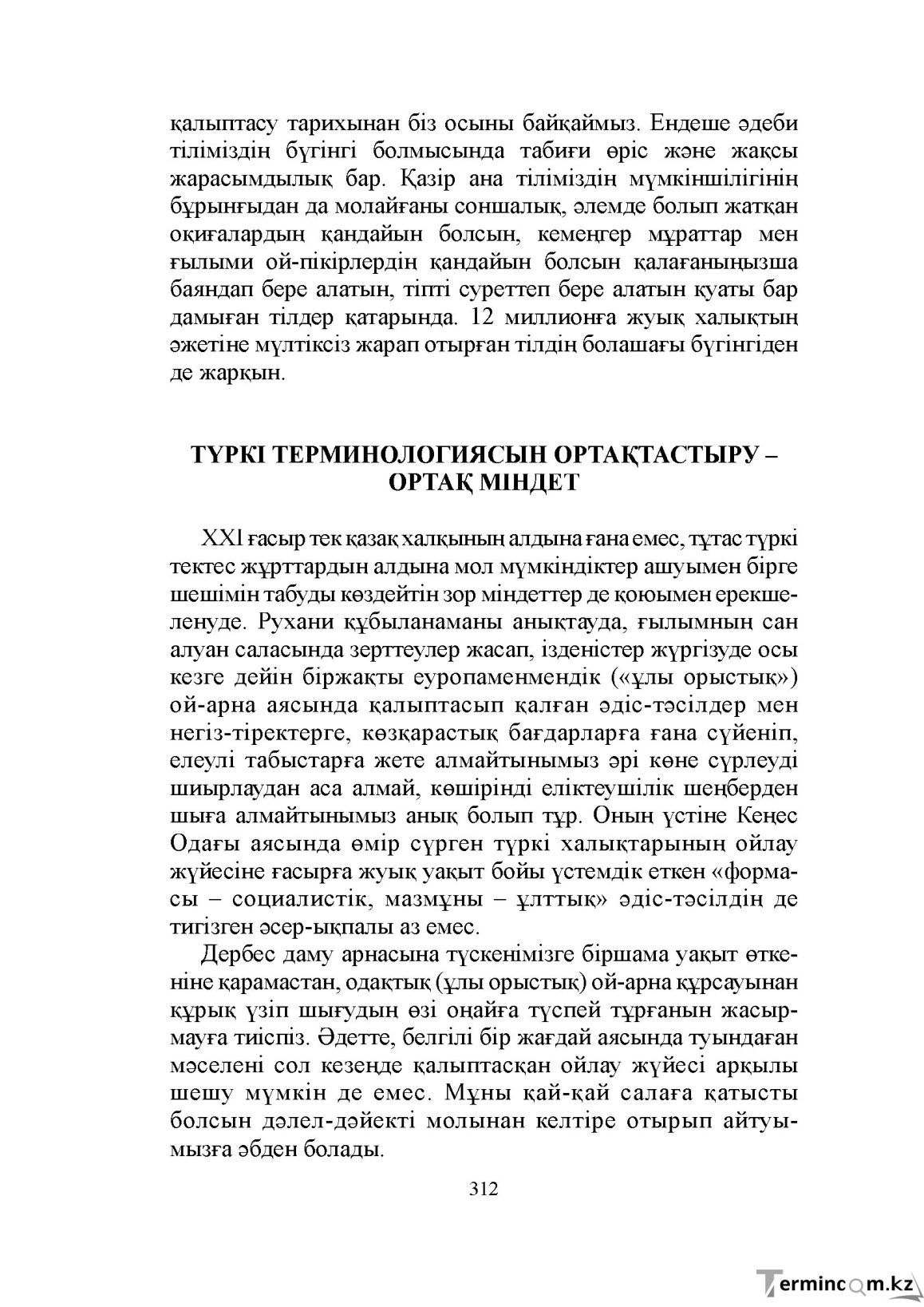 Бет 312