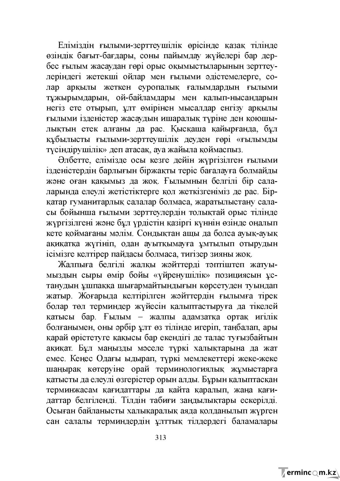 Бет 313