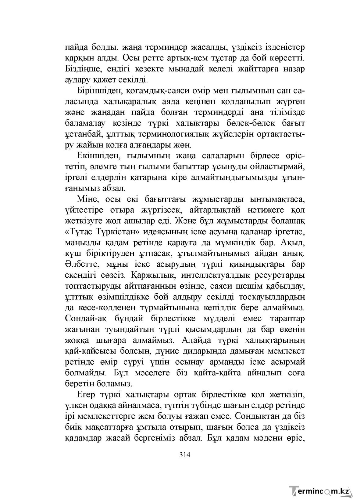 Бет 314