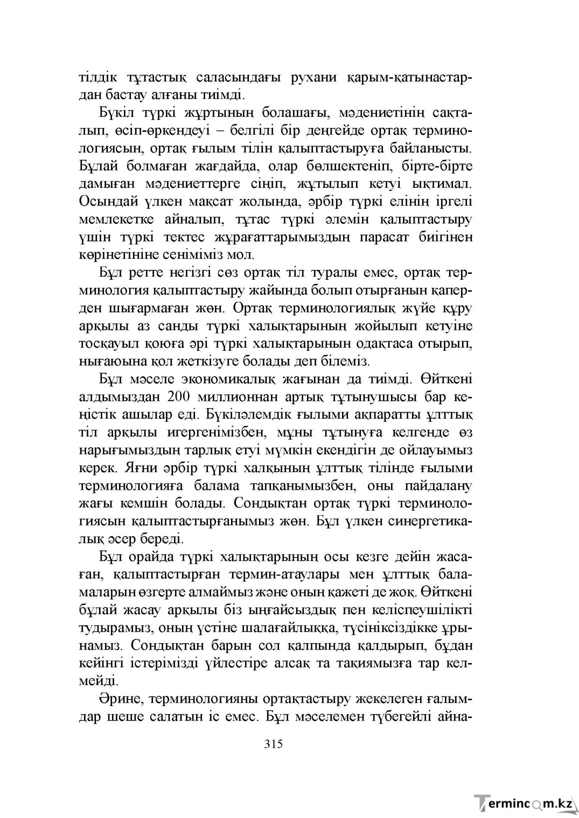 Бет 315