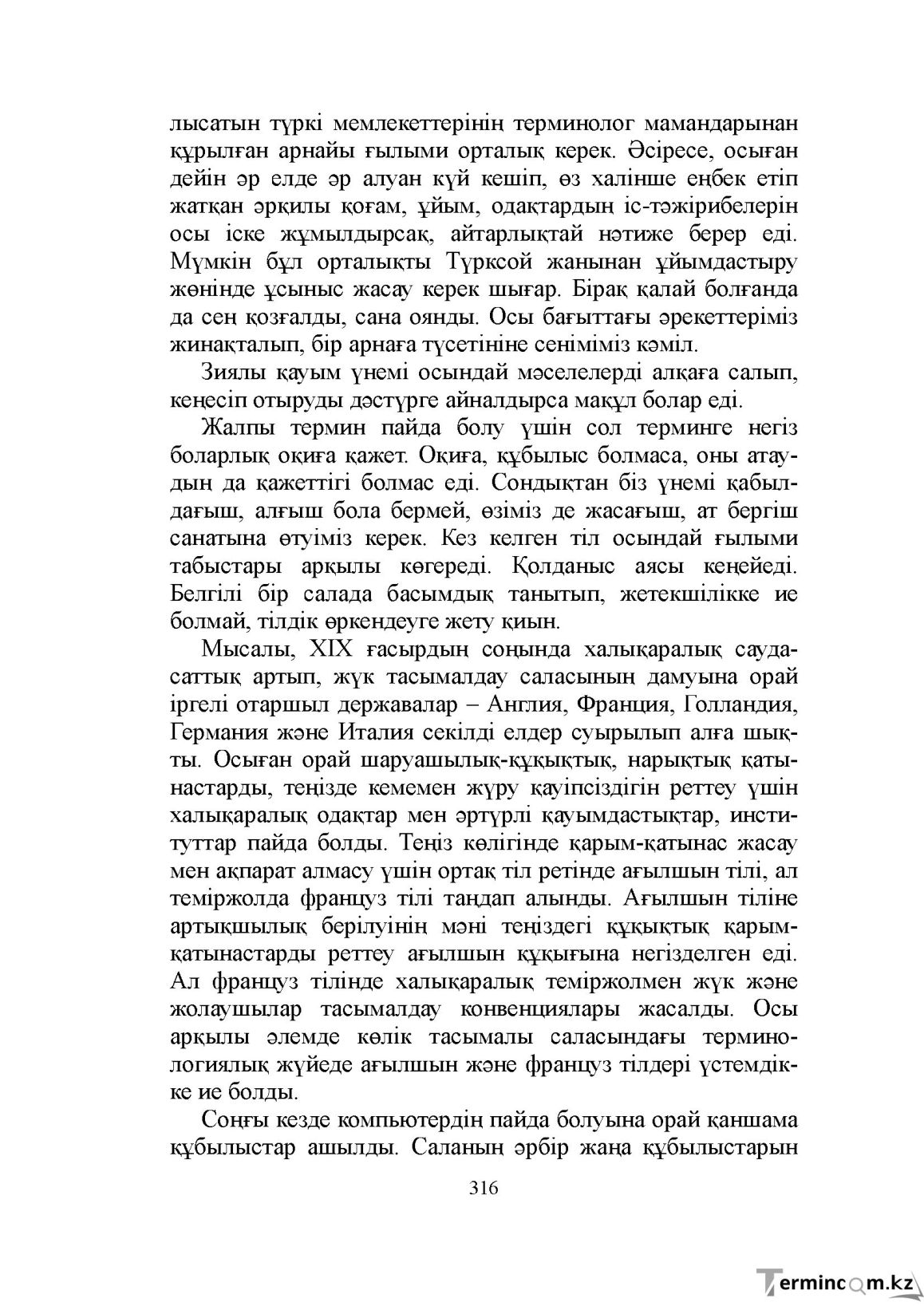 Бет 316