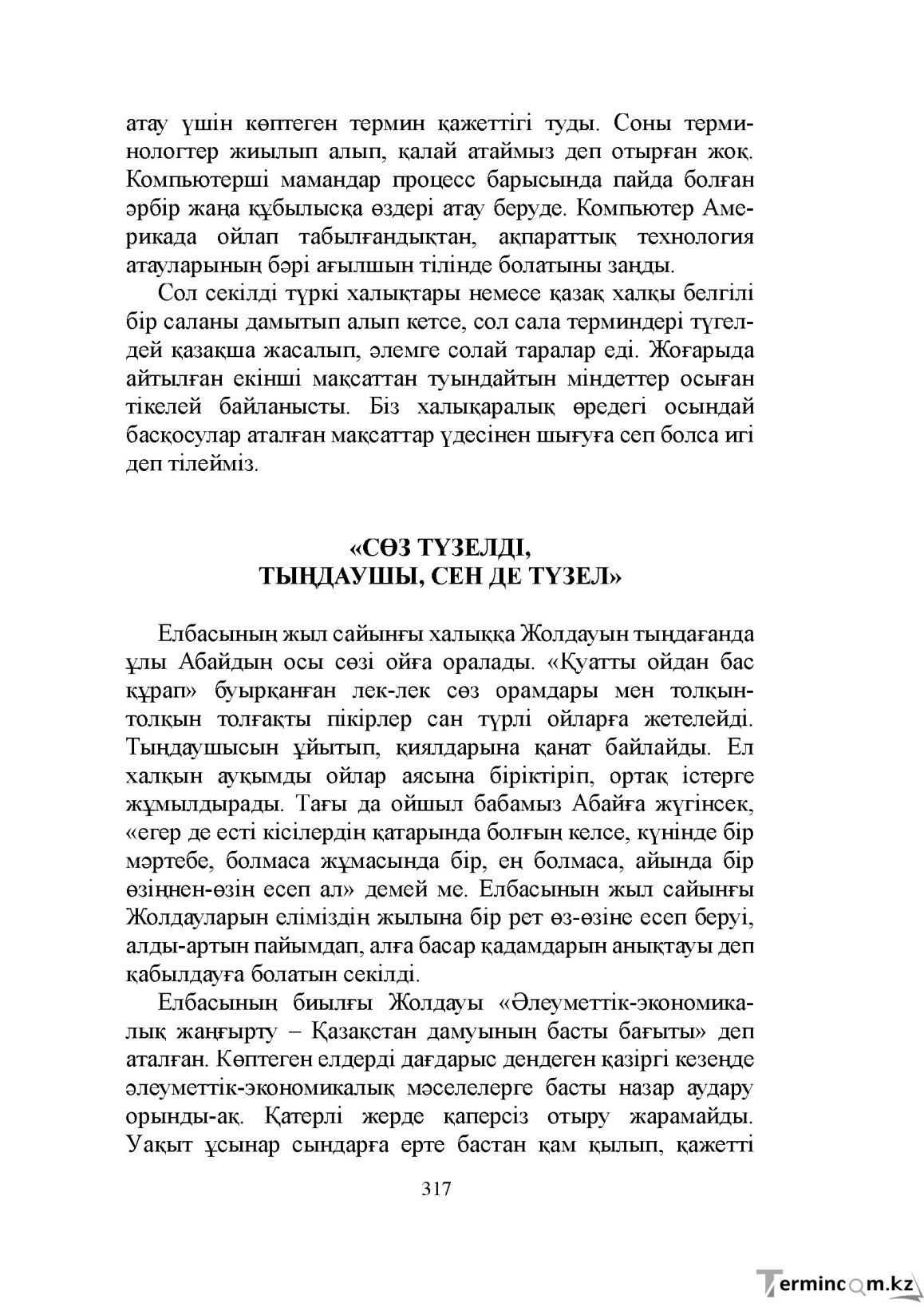 Бет 317