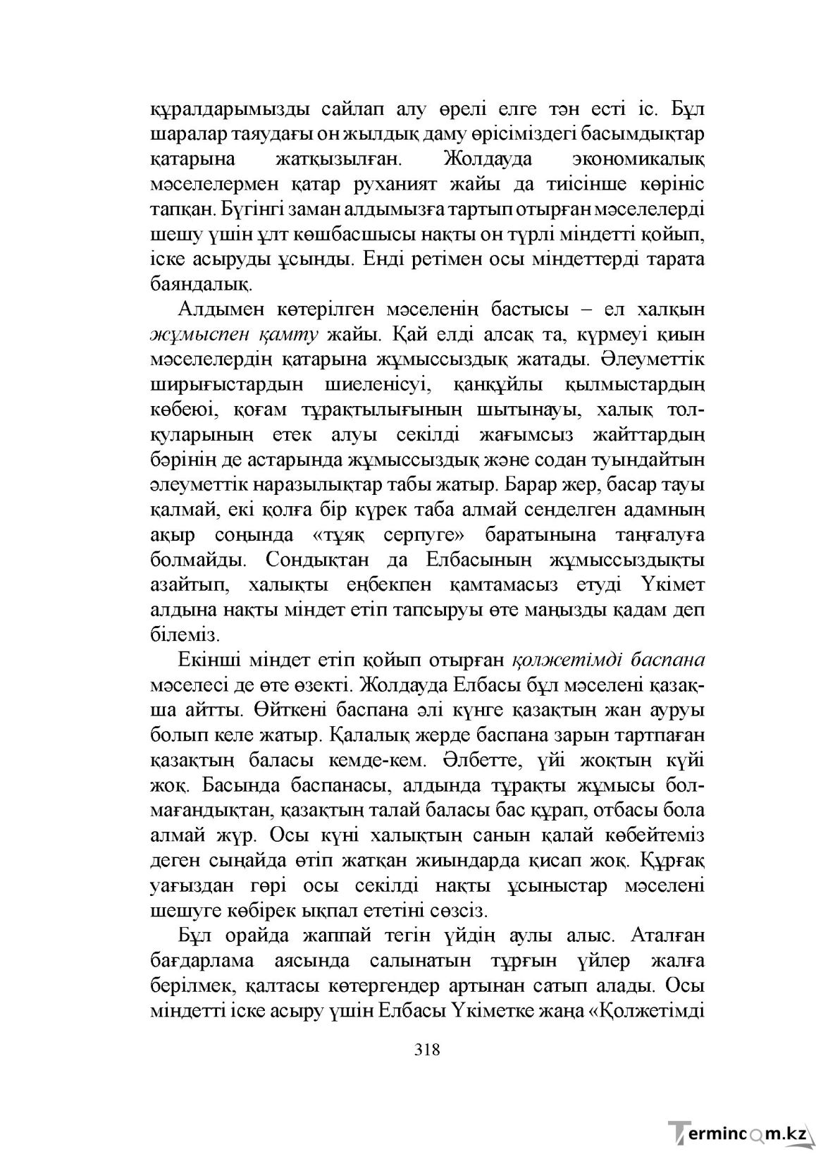 Бет 318