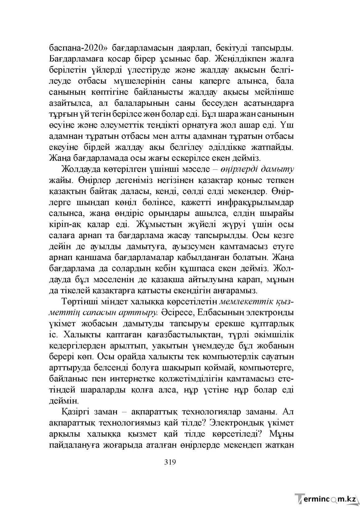 Бет 319