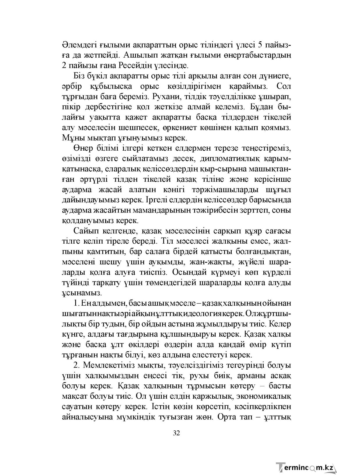 Бет 32
