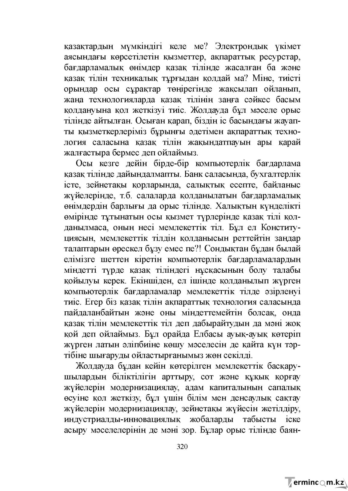Бет 320