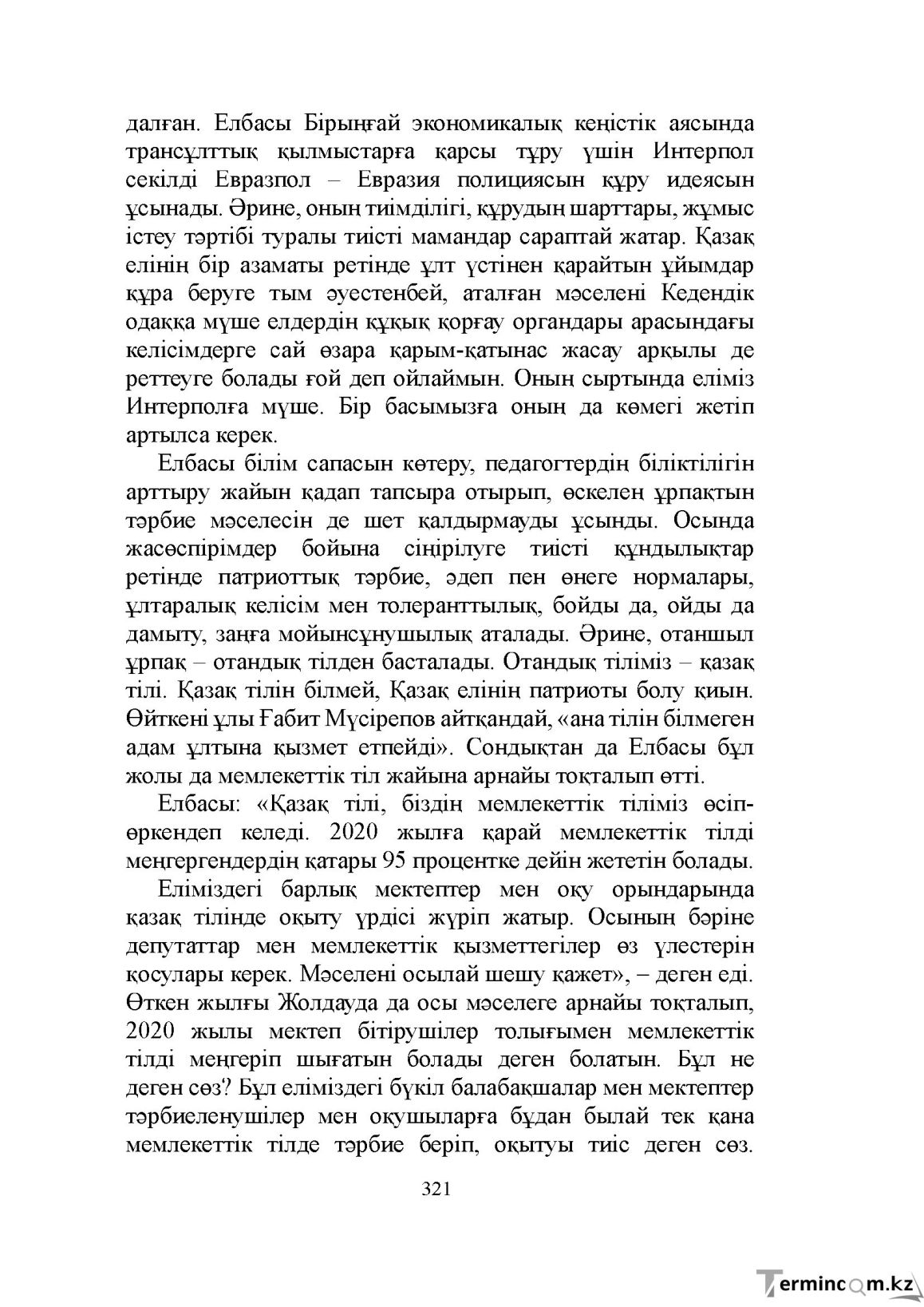 Бет 321