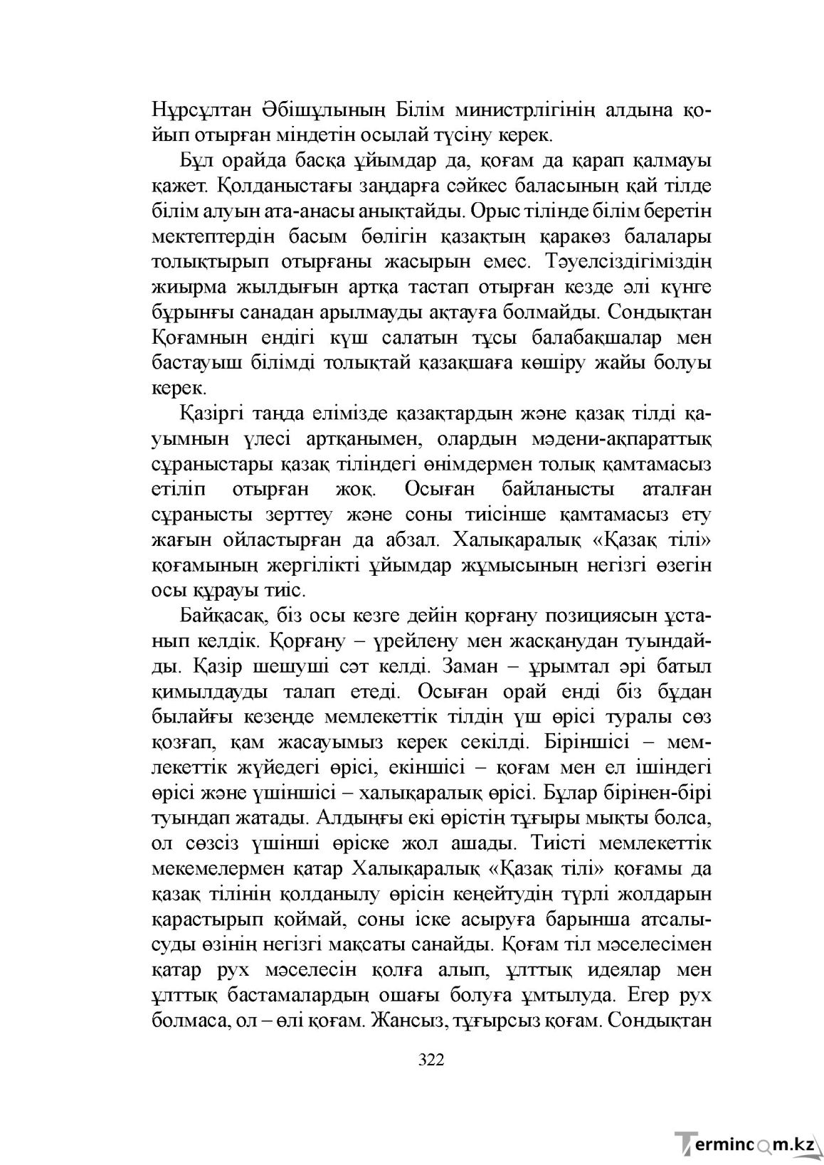 Бет 322