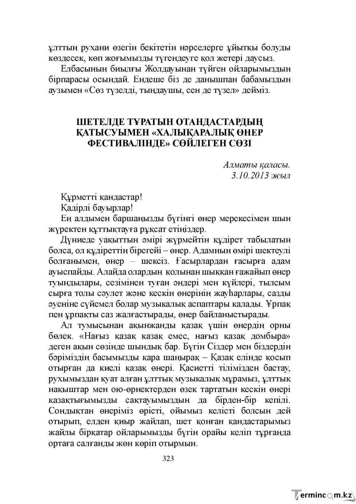 Бет 323
