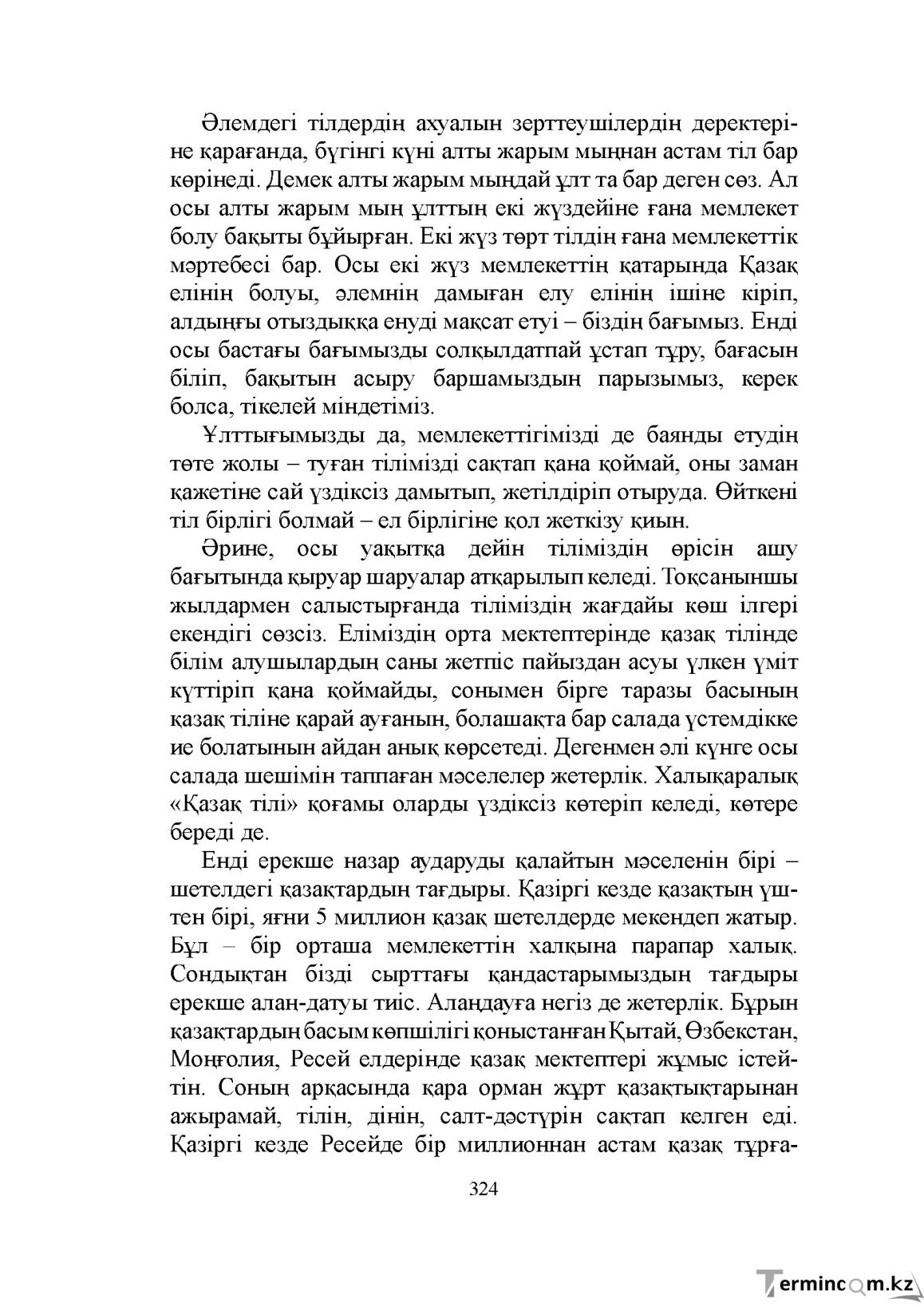 Бет 324