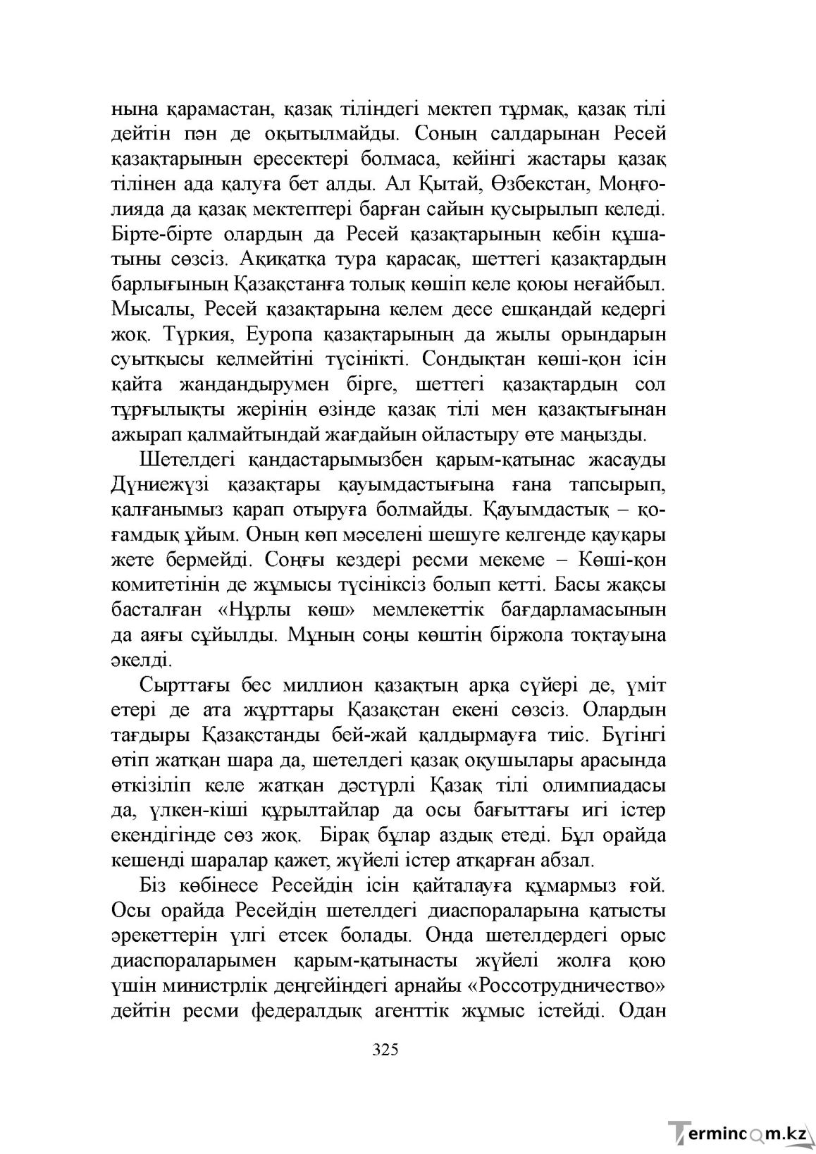 Бет 325