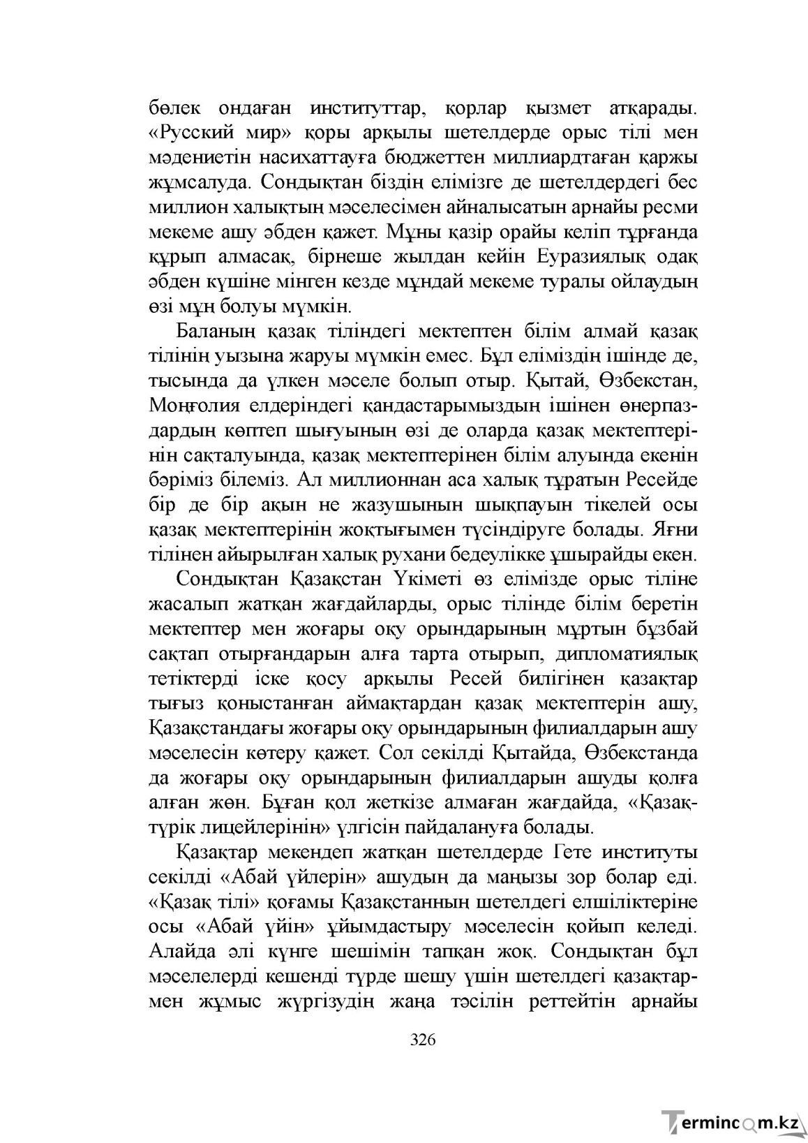 Бет 326