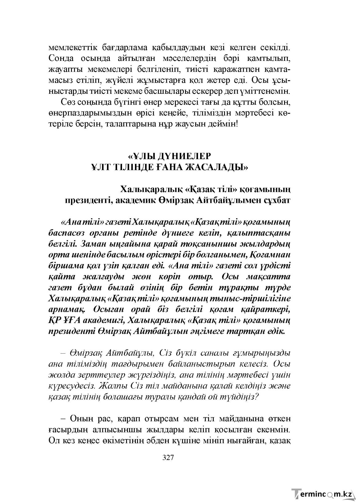 Бет 327