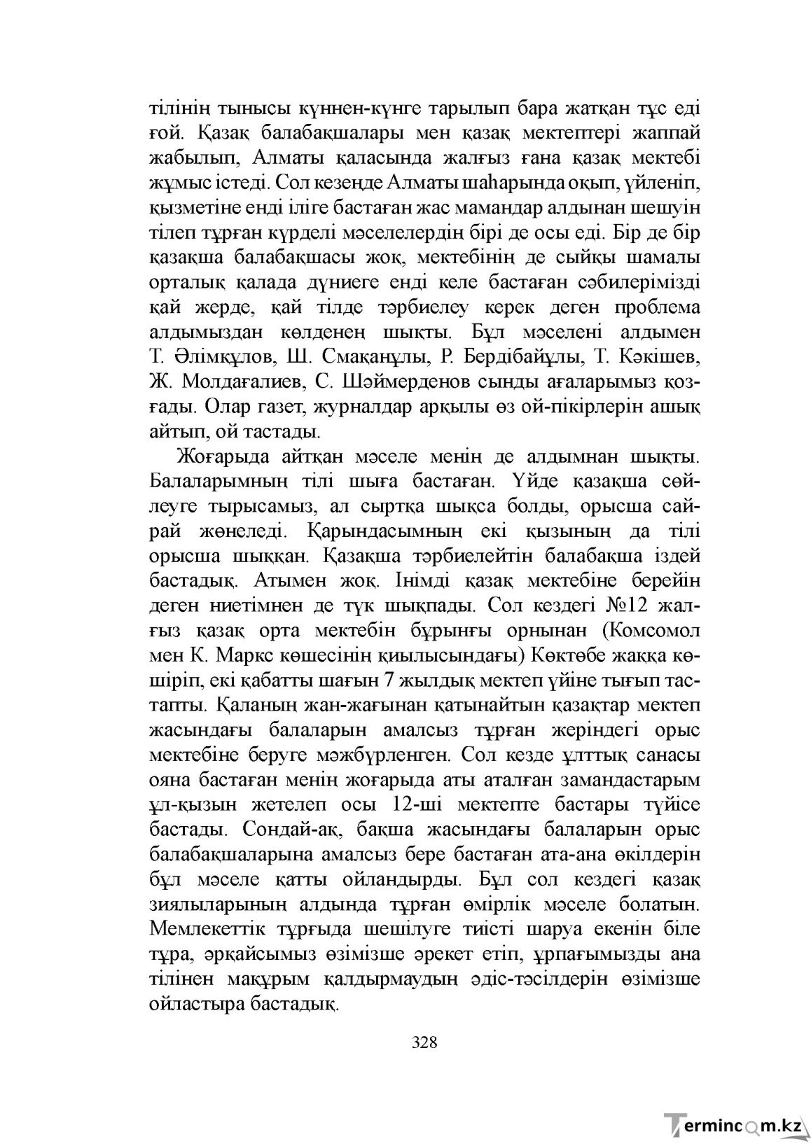 Бет 328