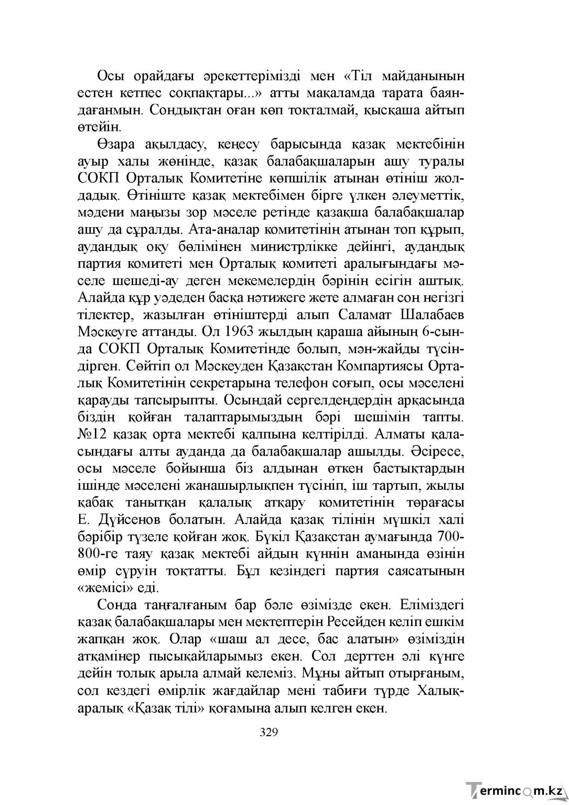 Бет 329