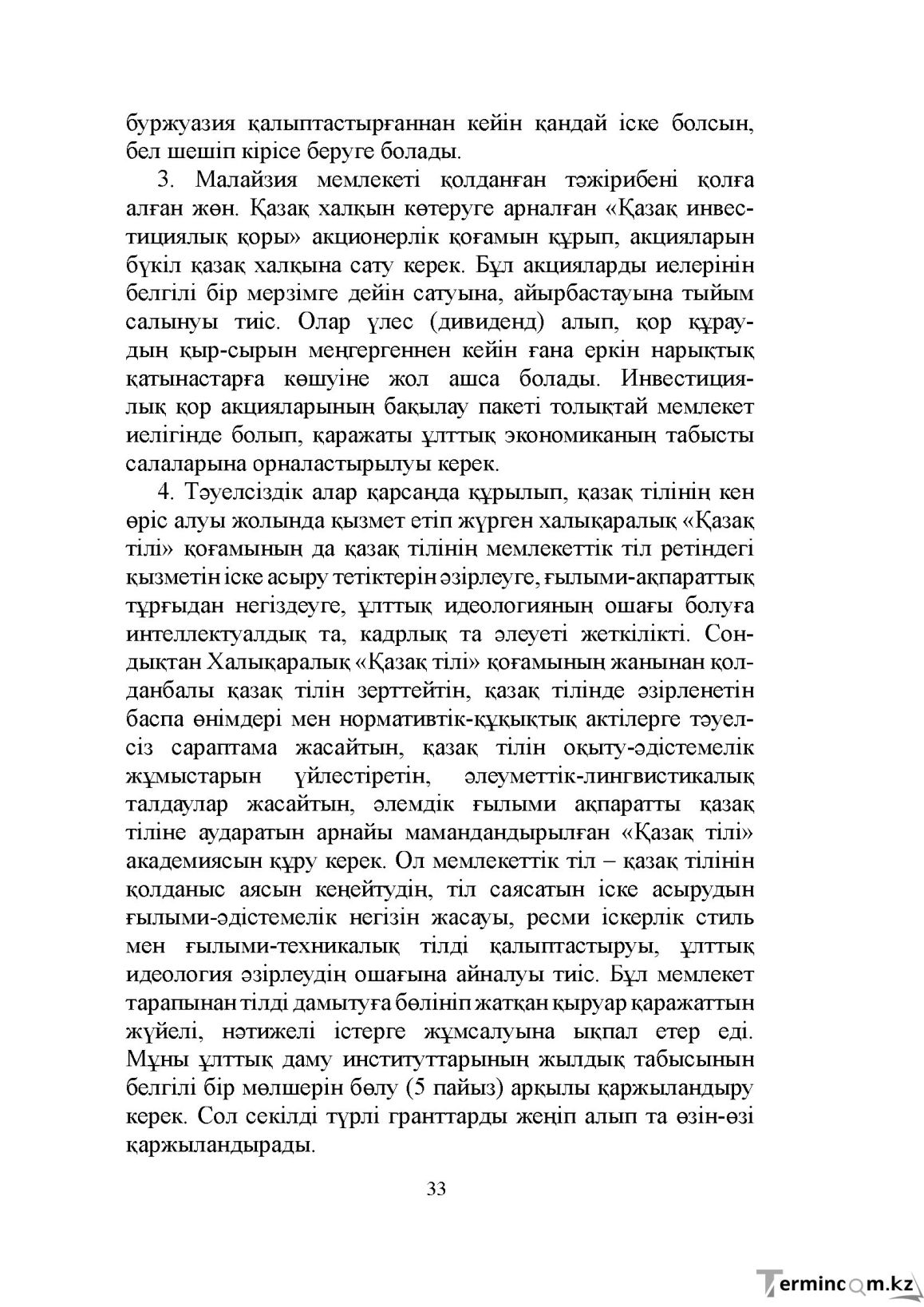 Бет 33