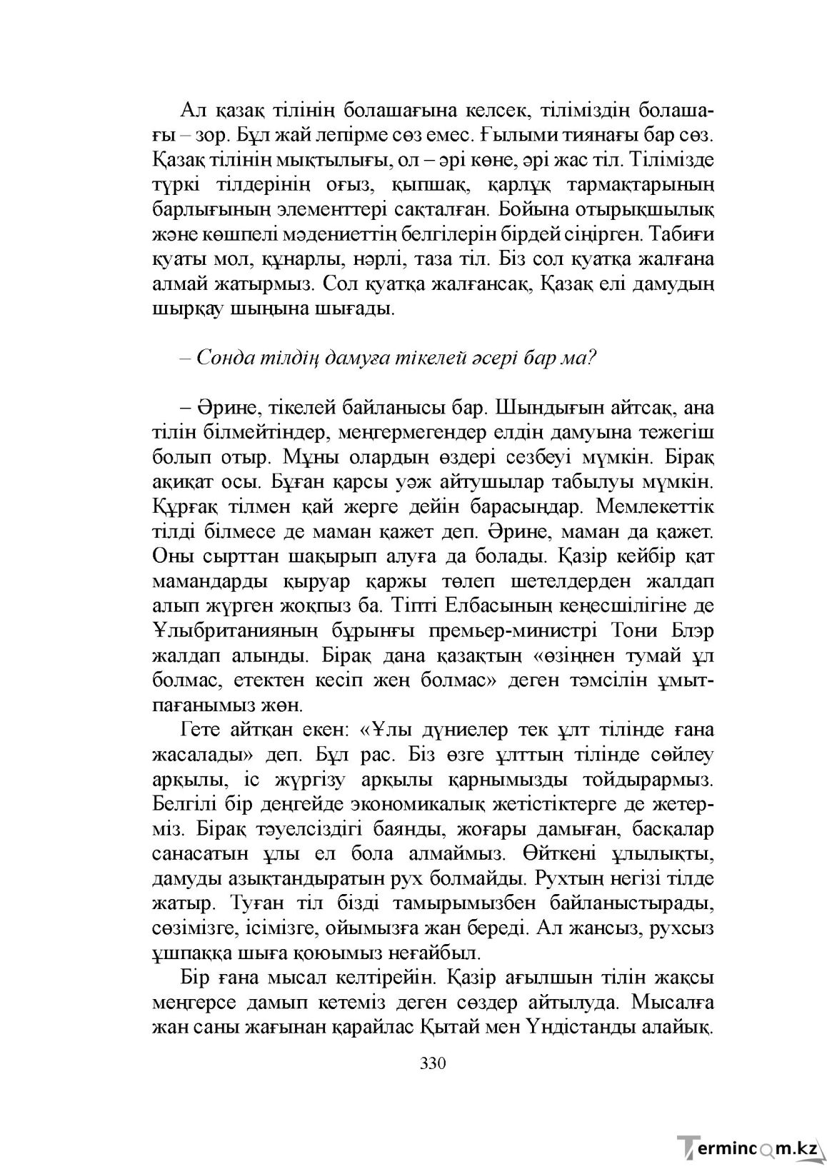 Бет 330
