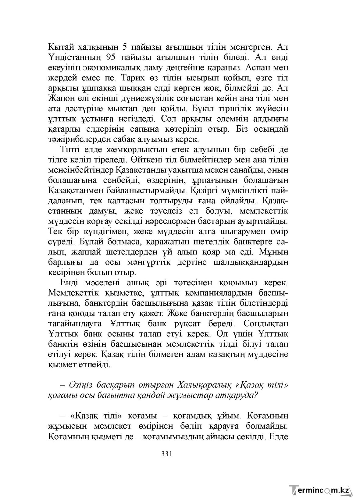 Бет 331