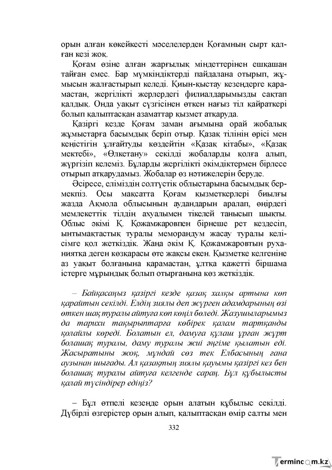 Бет 332