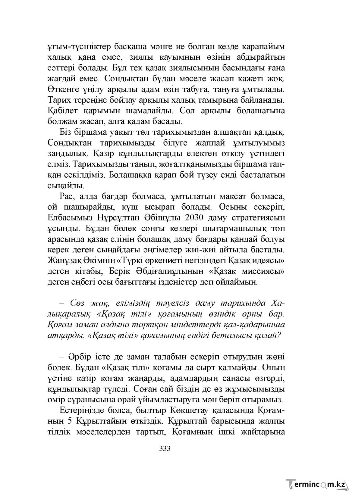 Бет 333