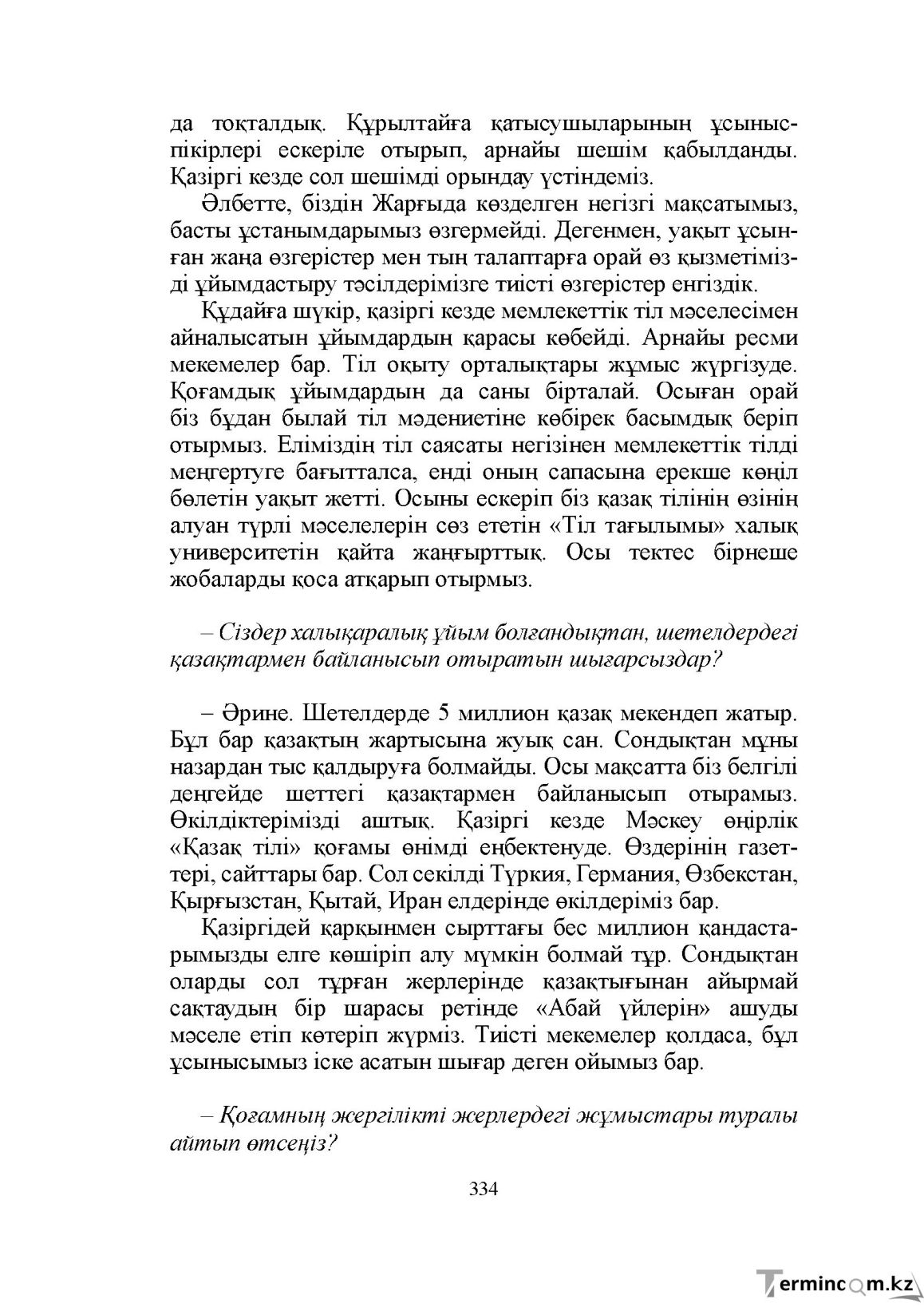 Бет 334