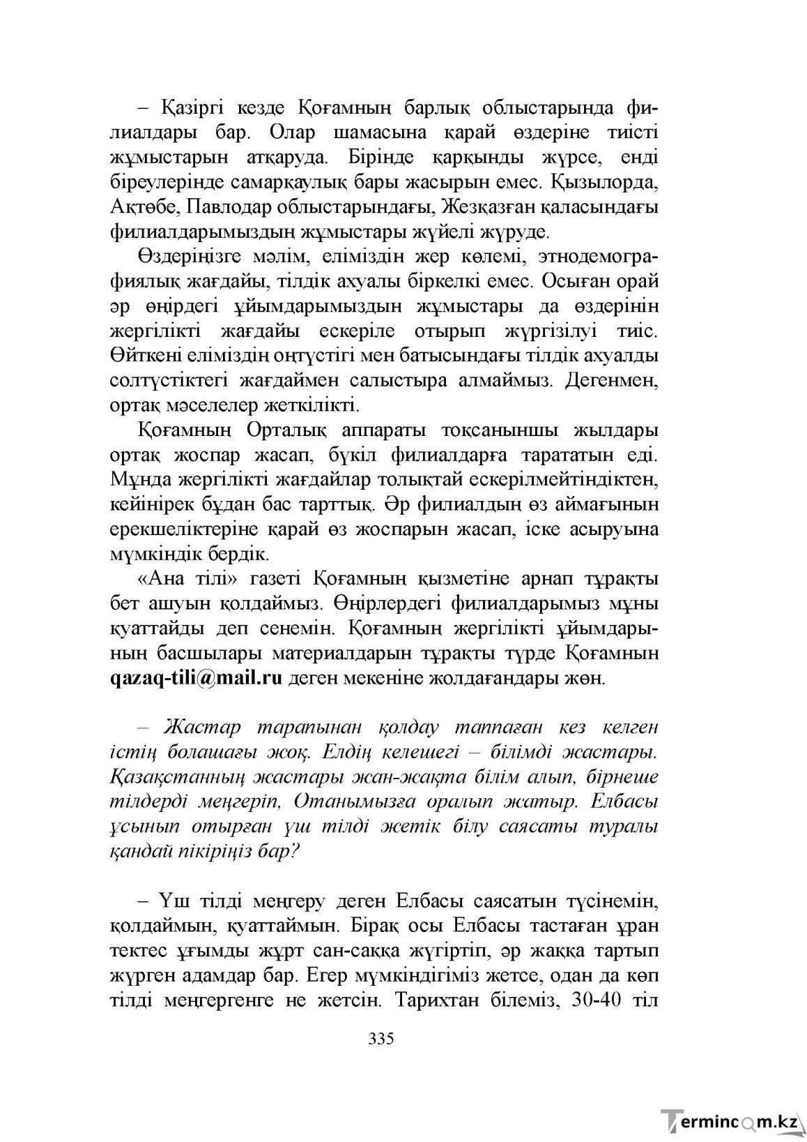 Бет 335