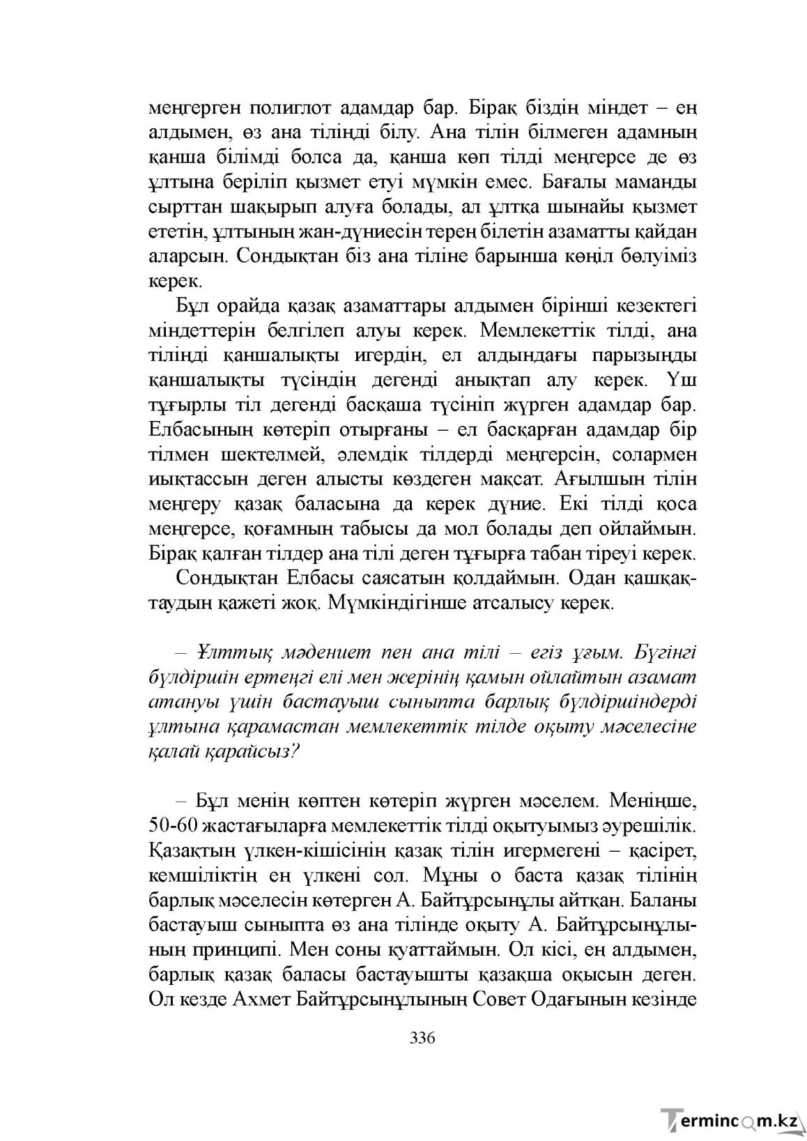 Бет 336