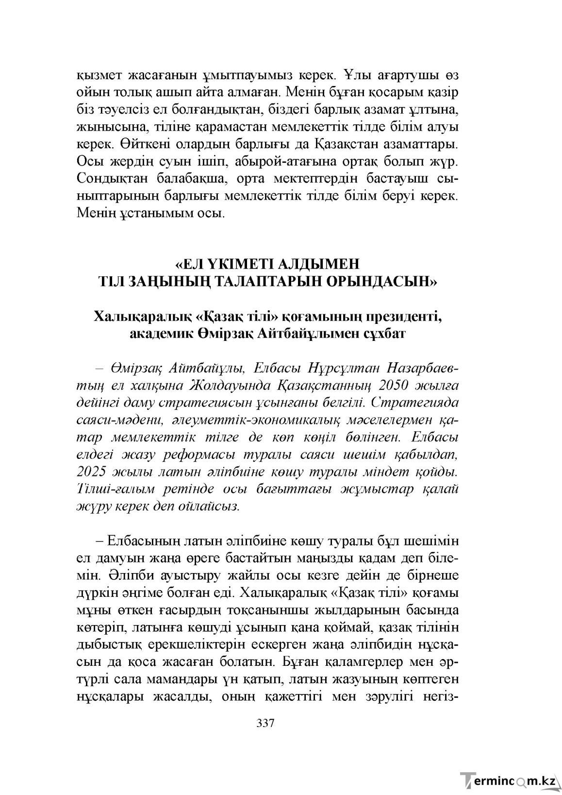 Бет 337